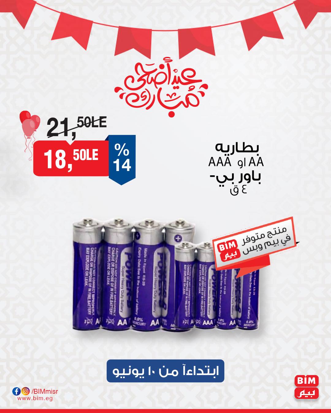 bim offers from 10jun to 5jun 2025 عروض بيم من 10 يونيو حتى 5 يونيو 2025 صفحة رقم 26